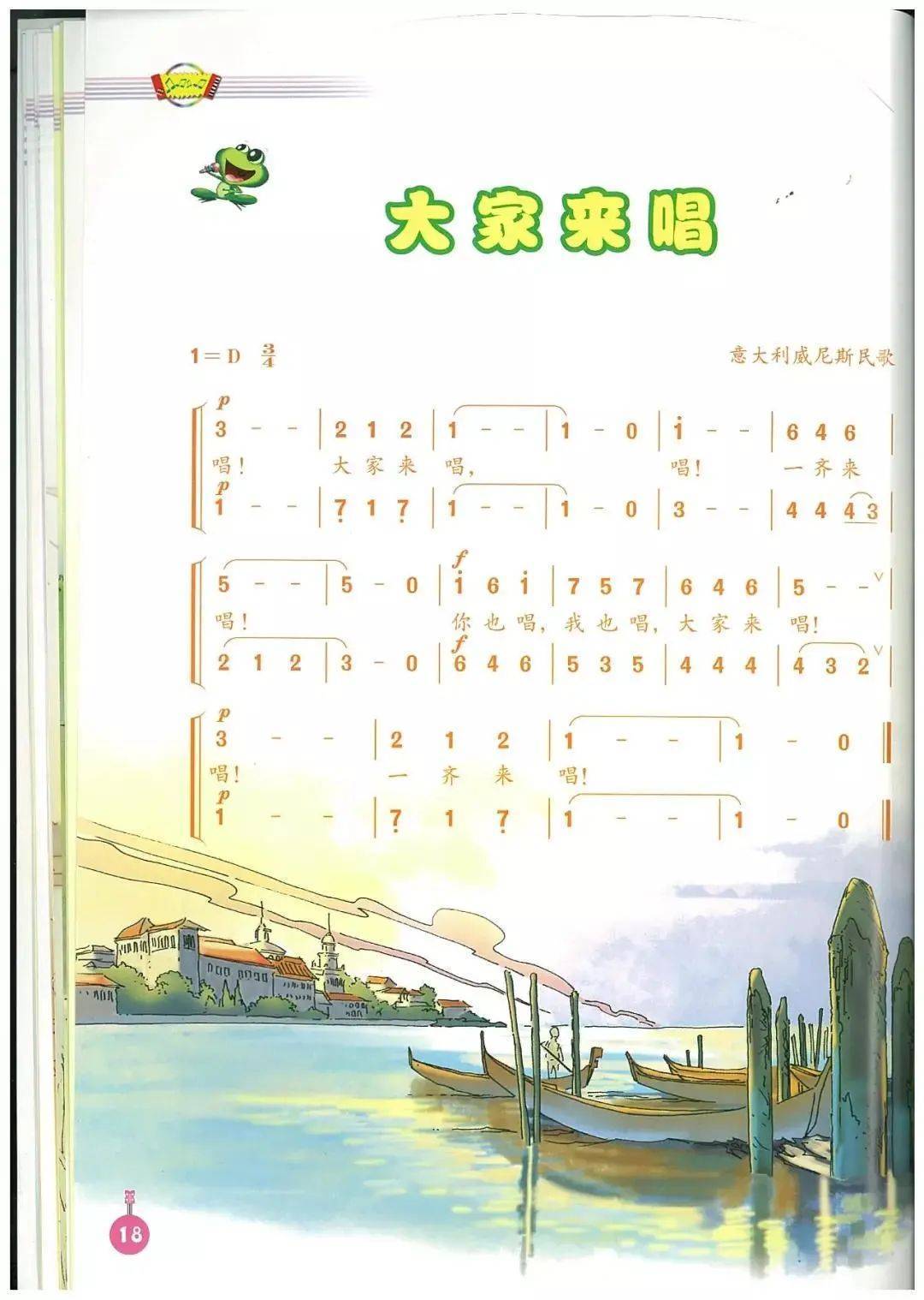 人音版四年级上册音乐电子课本(简谱完整版)