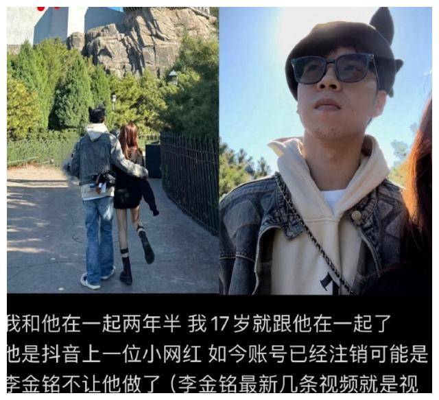 李金铭恋情瓜大反转!男方女友惊爆发文,道歉引争议!_男友_小莉_信任