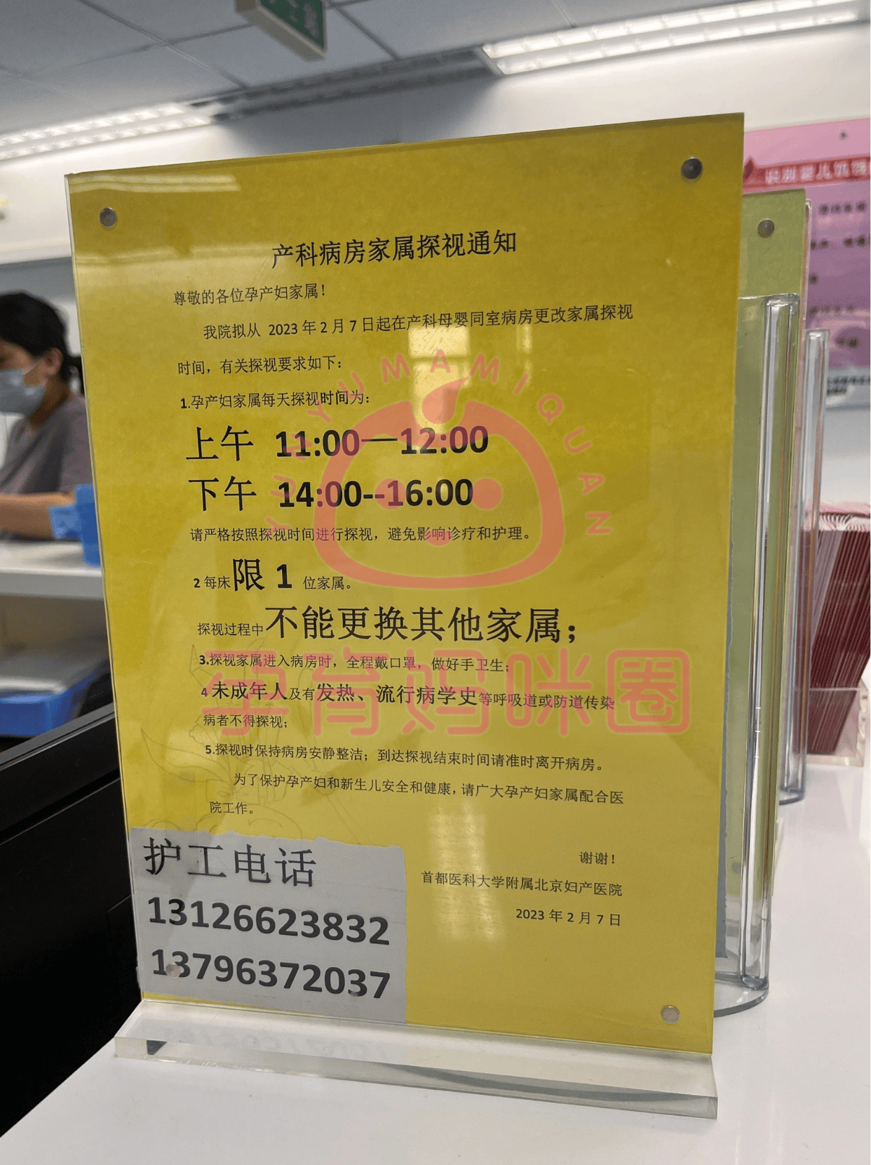 关于北京妇产医院看诊陪同注意事项提醒的信息 关于北京妇产医院看诊陪同注意事项提醒的信息