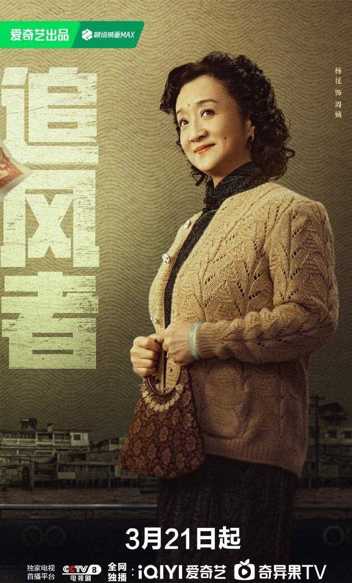 追风者王一博李沁主演3月21日定档再现谍战风云