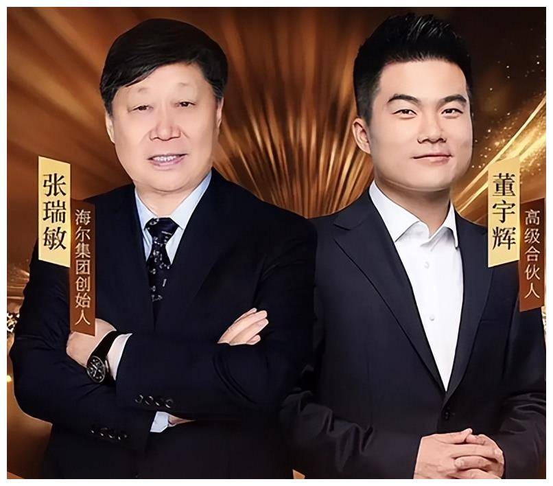 cpu都给干烧了董宇辉访谈海尔张瑞敏带货直播的高端局