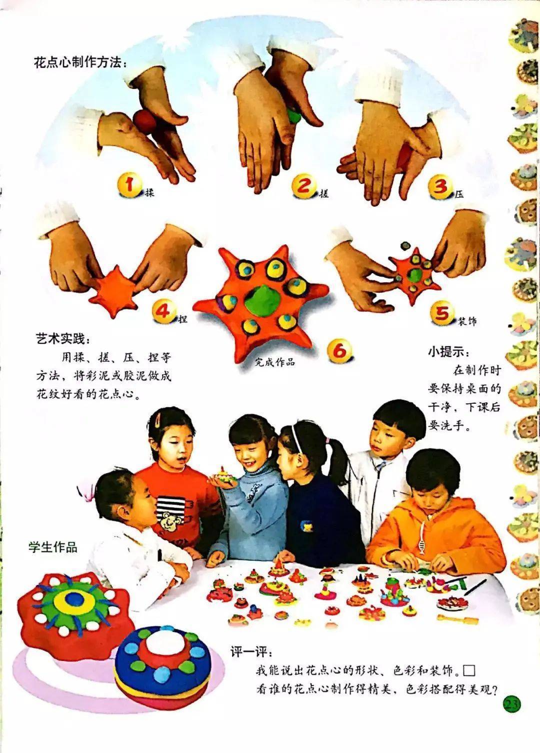 人美版一年级上册美术电子课本高清完整版