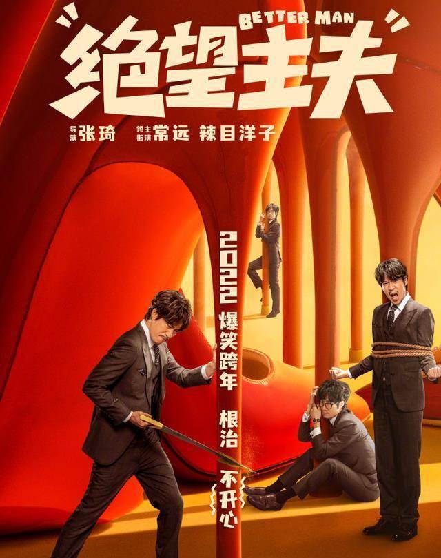 93亿,常远新片又来了,会成为下一个沈腾吗_电影_开心_麻花