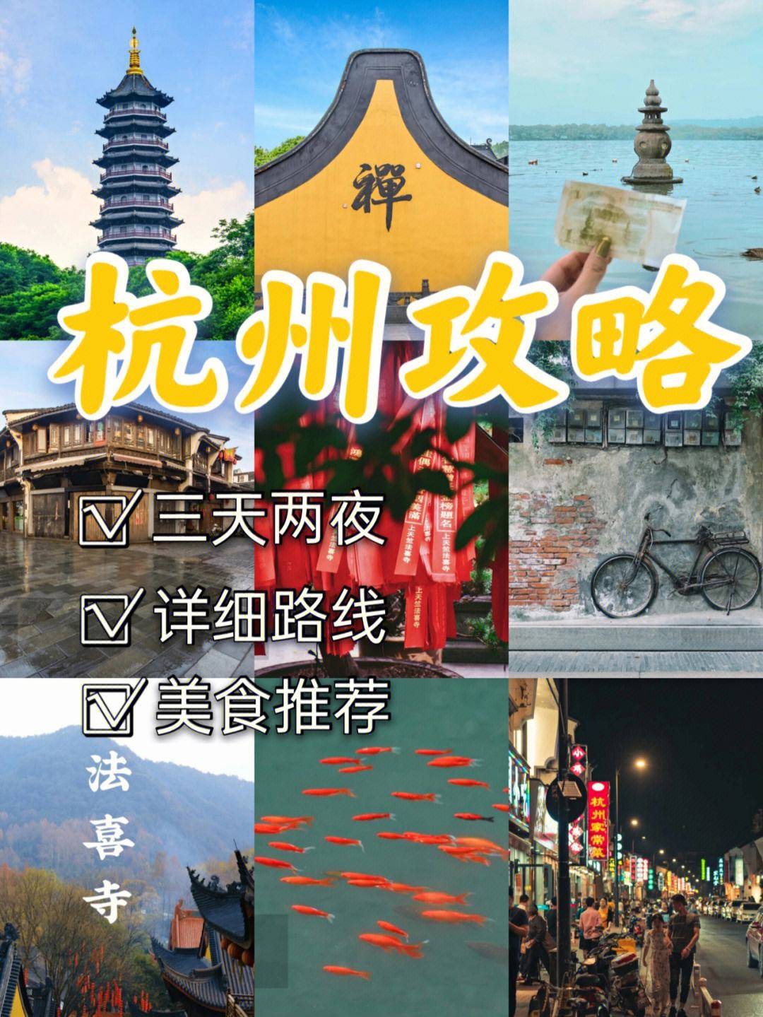 杭州三日游旅游攻略(自己玩)网红套餐的简单介绍