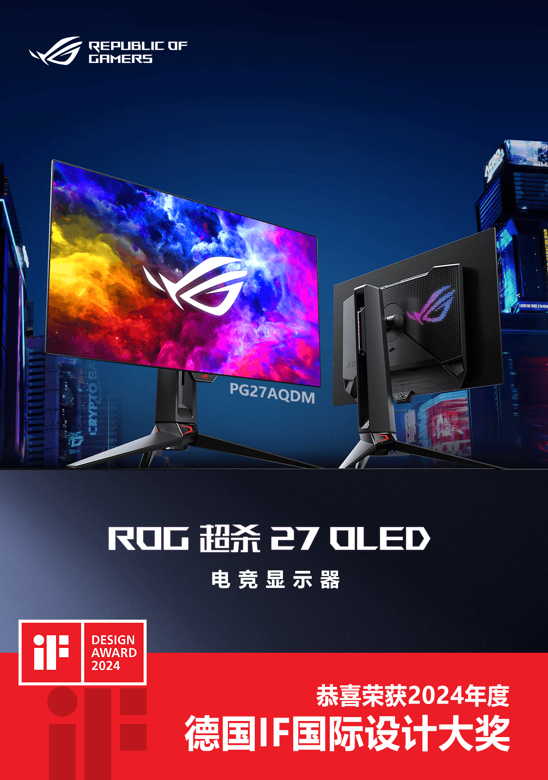 原创新王加冕华硕三款显示器荣获2024德国if国际设计大奖