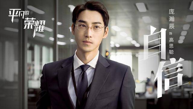 原创原创平凡的荣耀中为什么只有高中学历的孙弈秋反而笑到最后