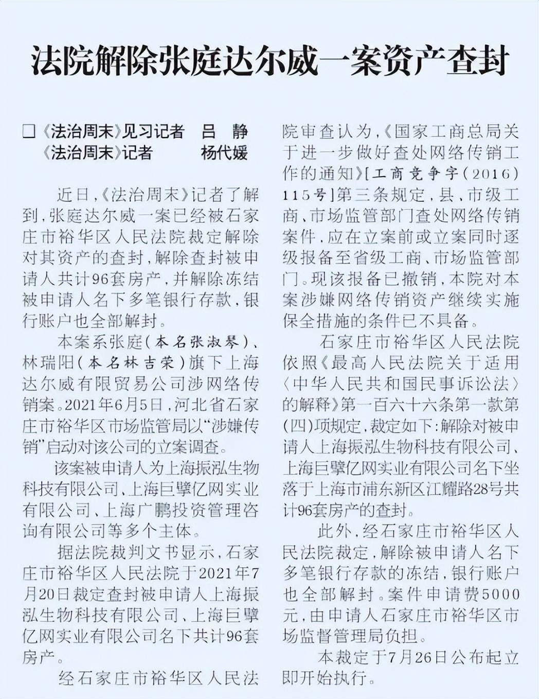 张庭夫妇96套房产查封后又被解封,已经换马甲卷土重来