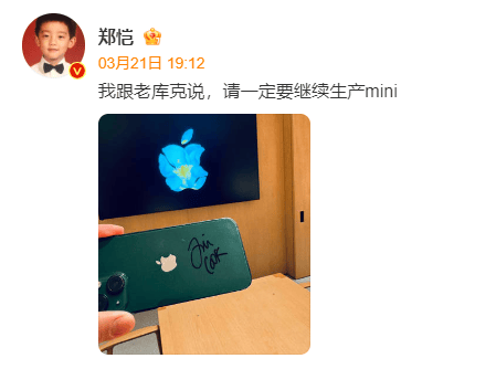 郑恺与苹果ceo库克共进早餐获赠亲笔签名iphone13mini