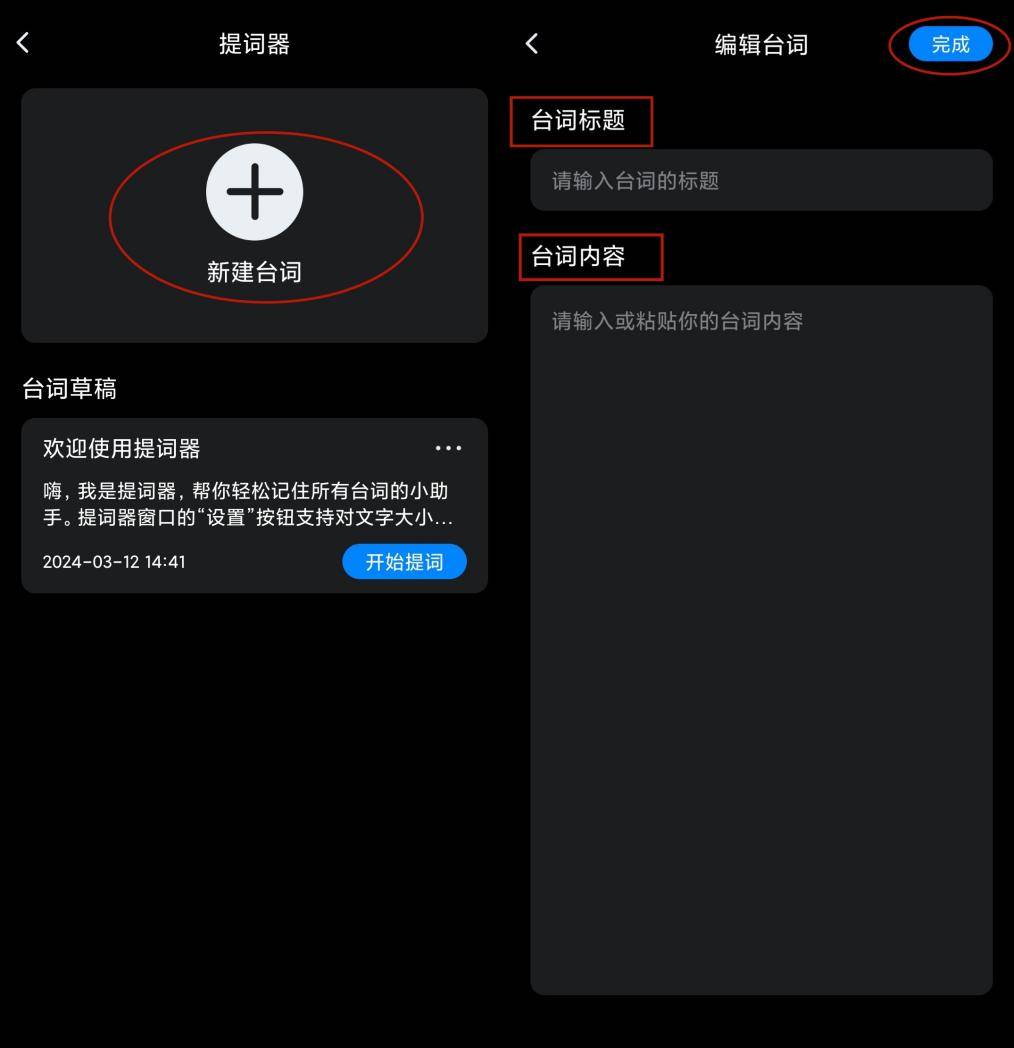 如何设置悬浮提词器在这里一键设置