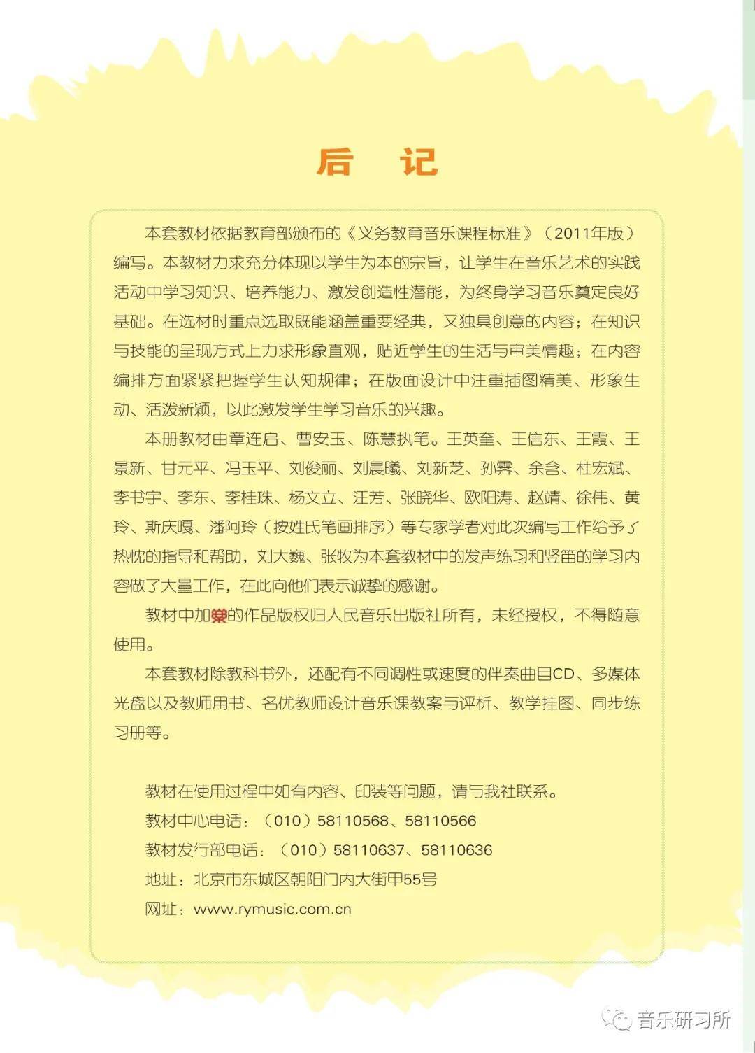 人音版八年级上册音乐电子课本简谱完整版