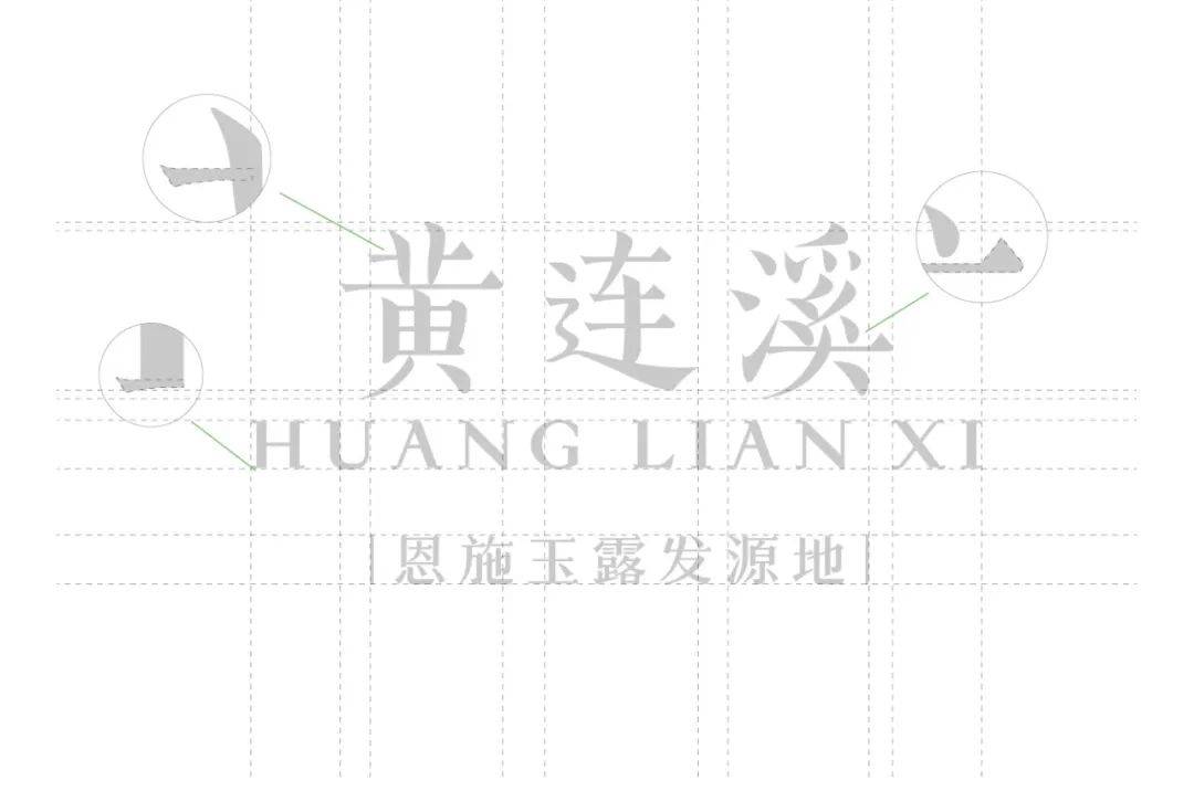 黄莲溪茶叶品牌包装全案策划设计_恩施_书法_表现形式