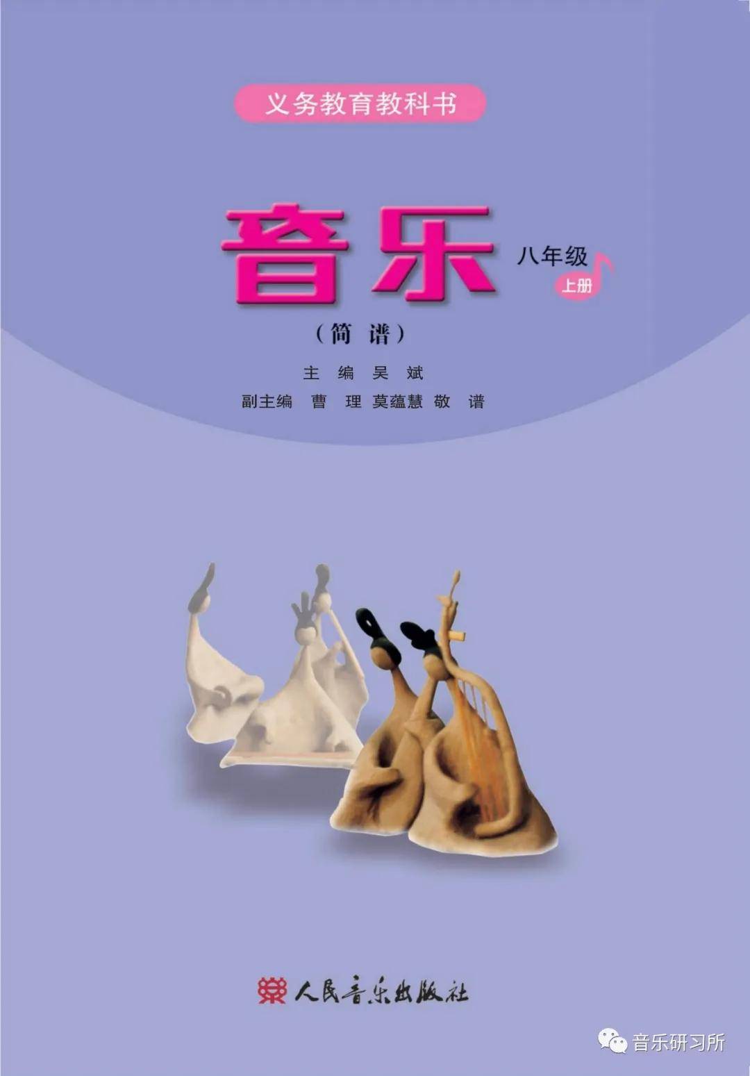人音版八年级上册音乐电子课本(简谱完整版)