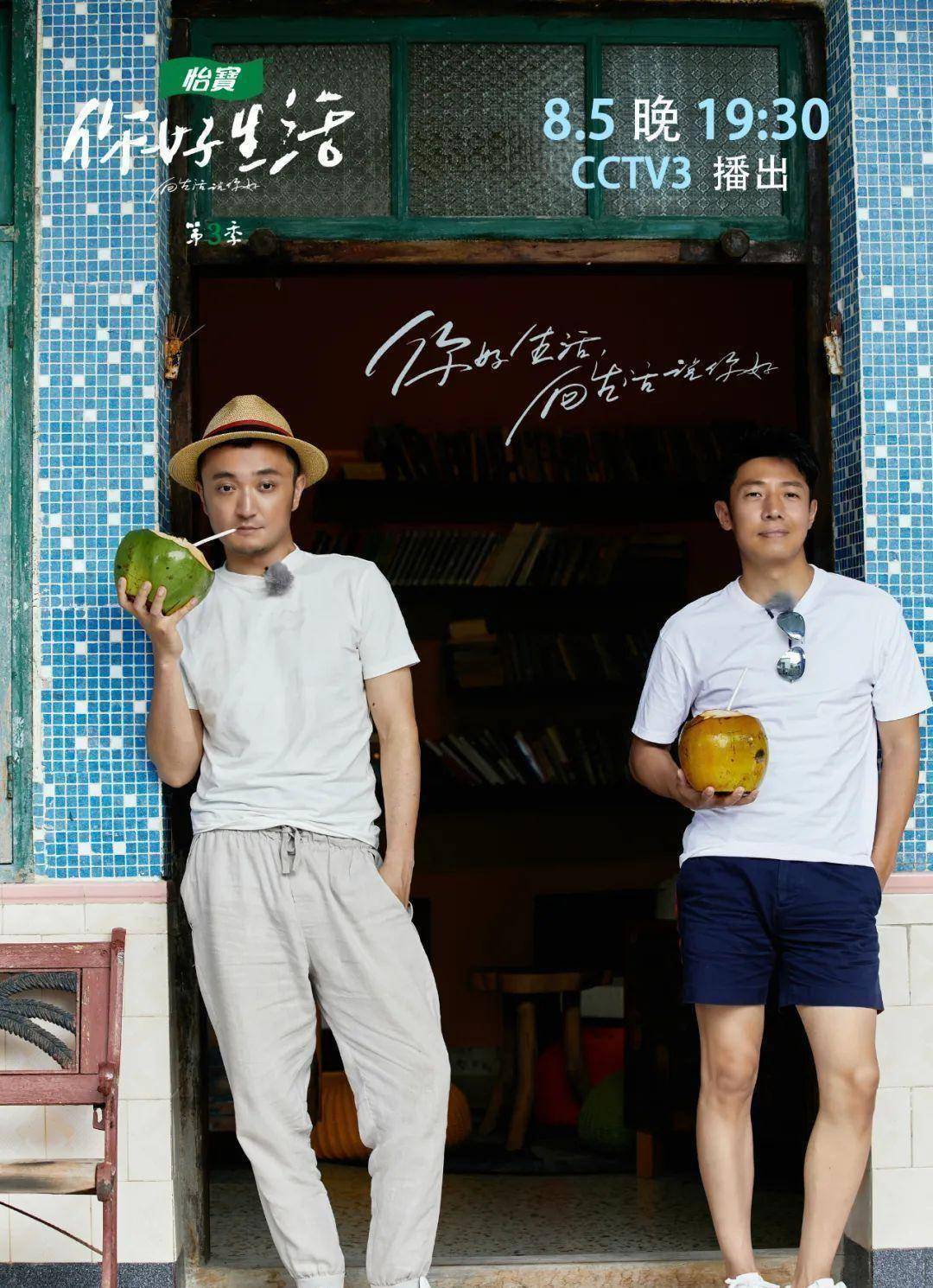 原创《你好生活》第三季|真实人间最抚人心_小尼_节目_风景