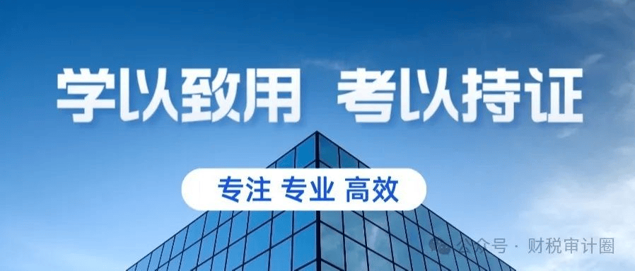 2024中级会计新要求一地报名需完成连续三年继续教育