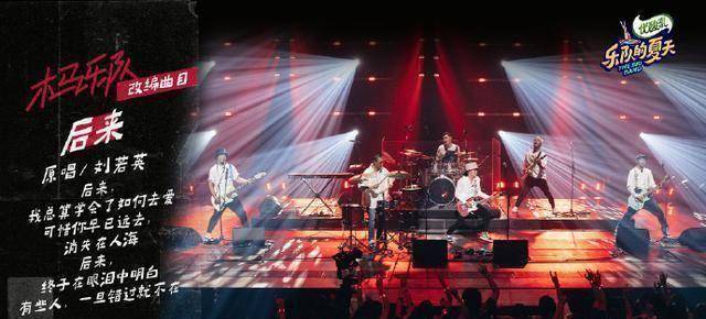 原创原创乐队的夏天2第八期后你还认为他们参加节目是为了红