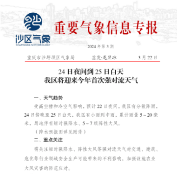 最高7级阵性大风沙坪坝区将迎来今年首次强对流天气
