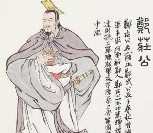 另外,除了上面所提到这些人外,素有"春秋小霸王"之称的郑庄公,也有一