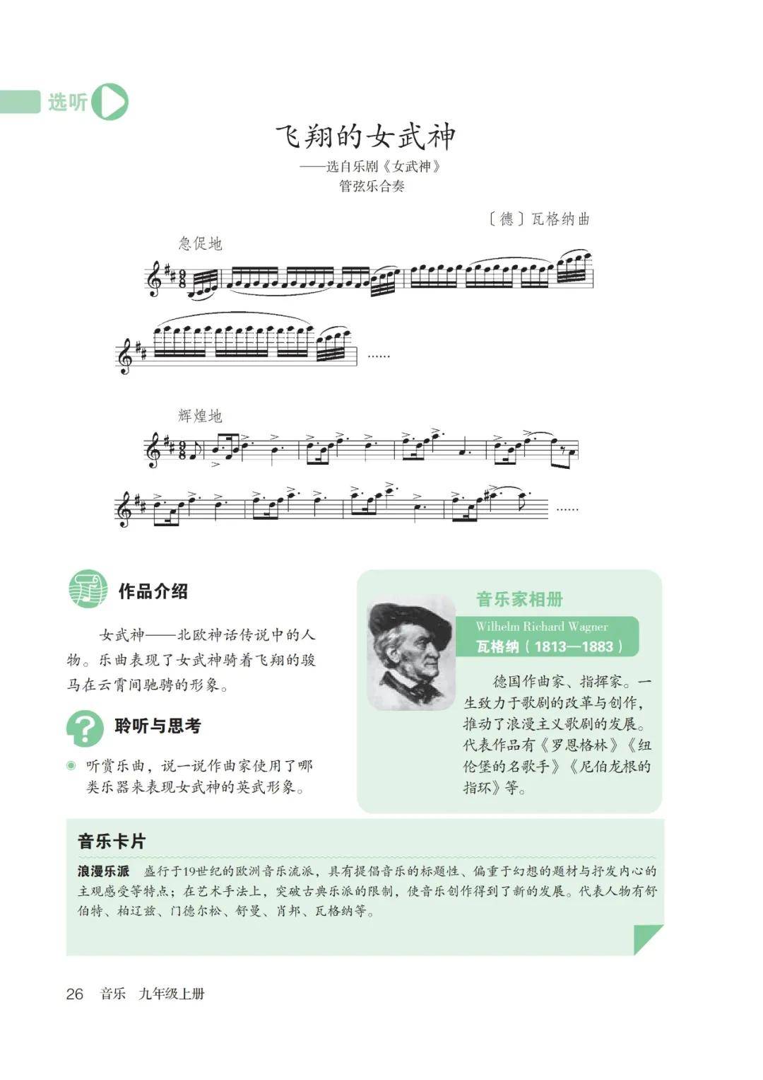 人教版九年级上册音乐电子课本五线谱完整版