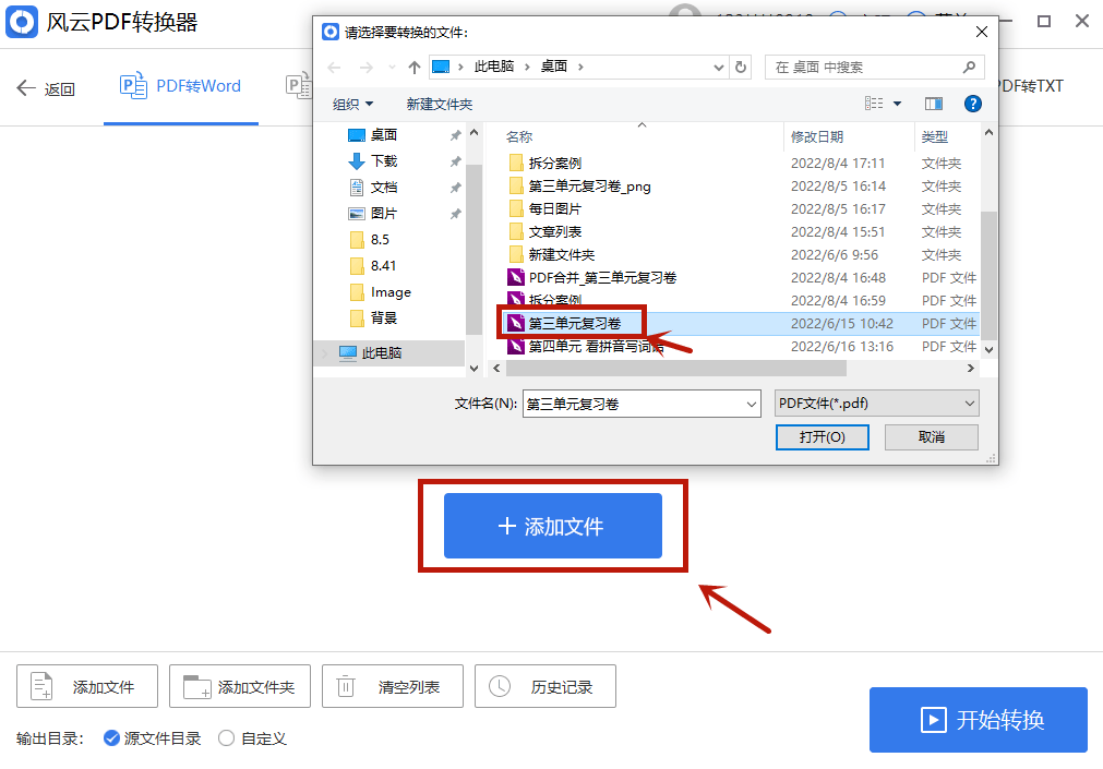 pdf转换成word工具哪个好用?