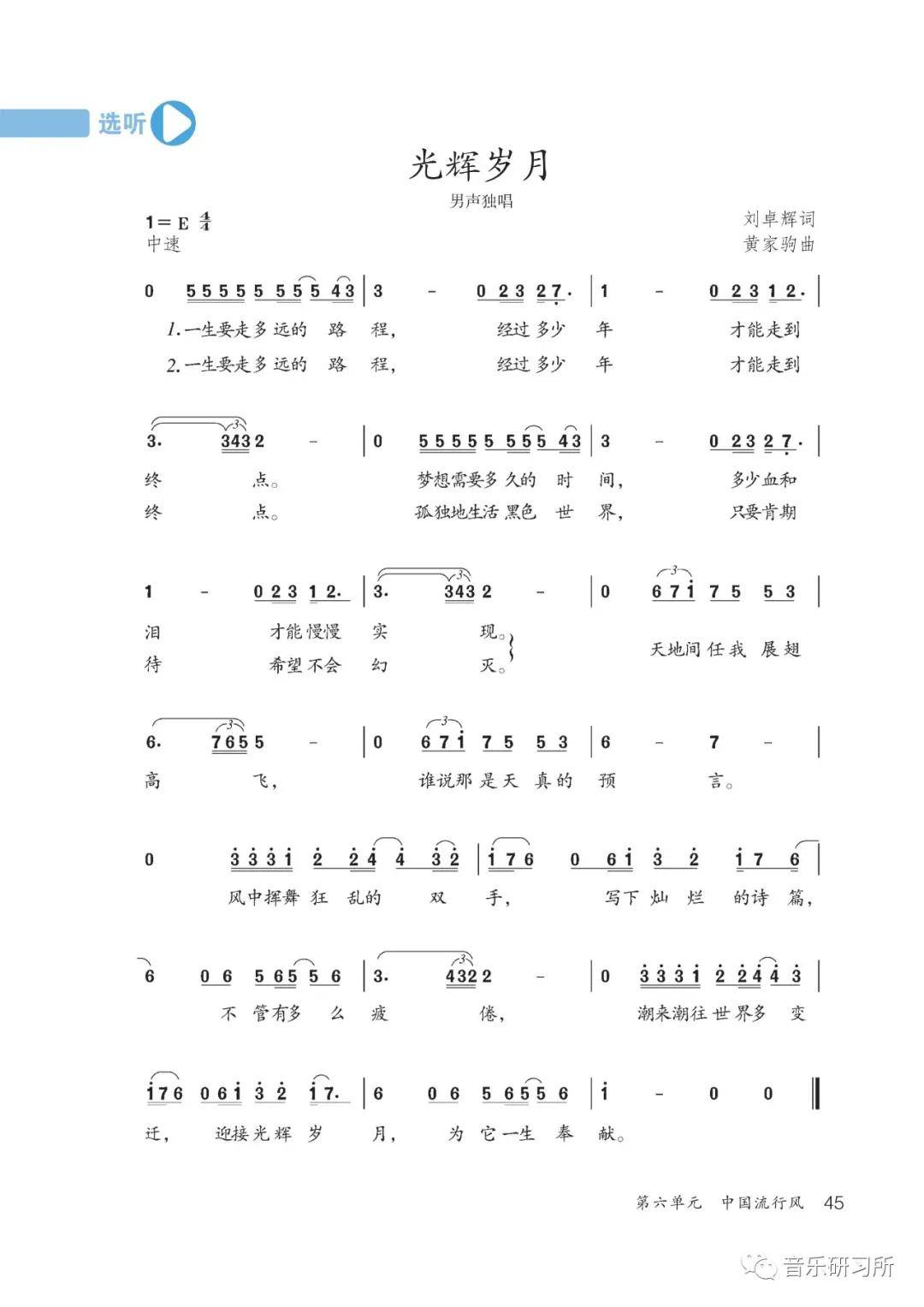 人教版九年级上册音乐电子课本简谱完整版