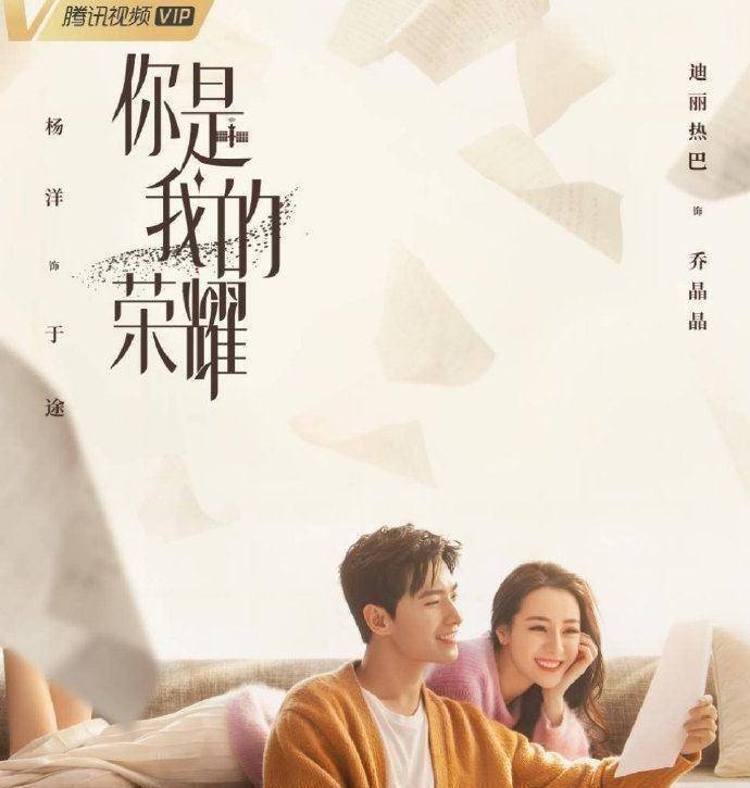 原创你是我的荣耀被指太像广告迪丽热巴杨洋也拯救不了这些槽点
