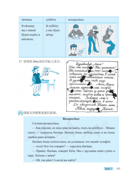 人教版九年级俄语电子课本全一册完整版