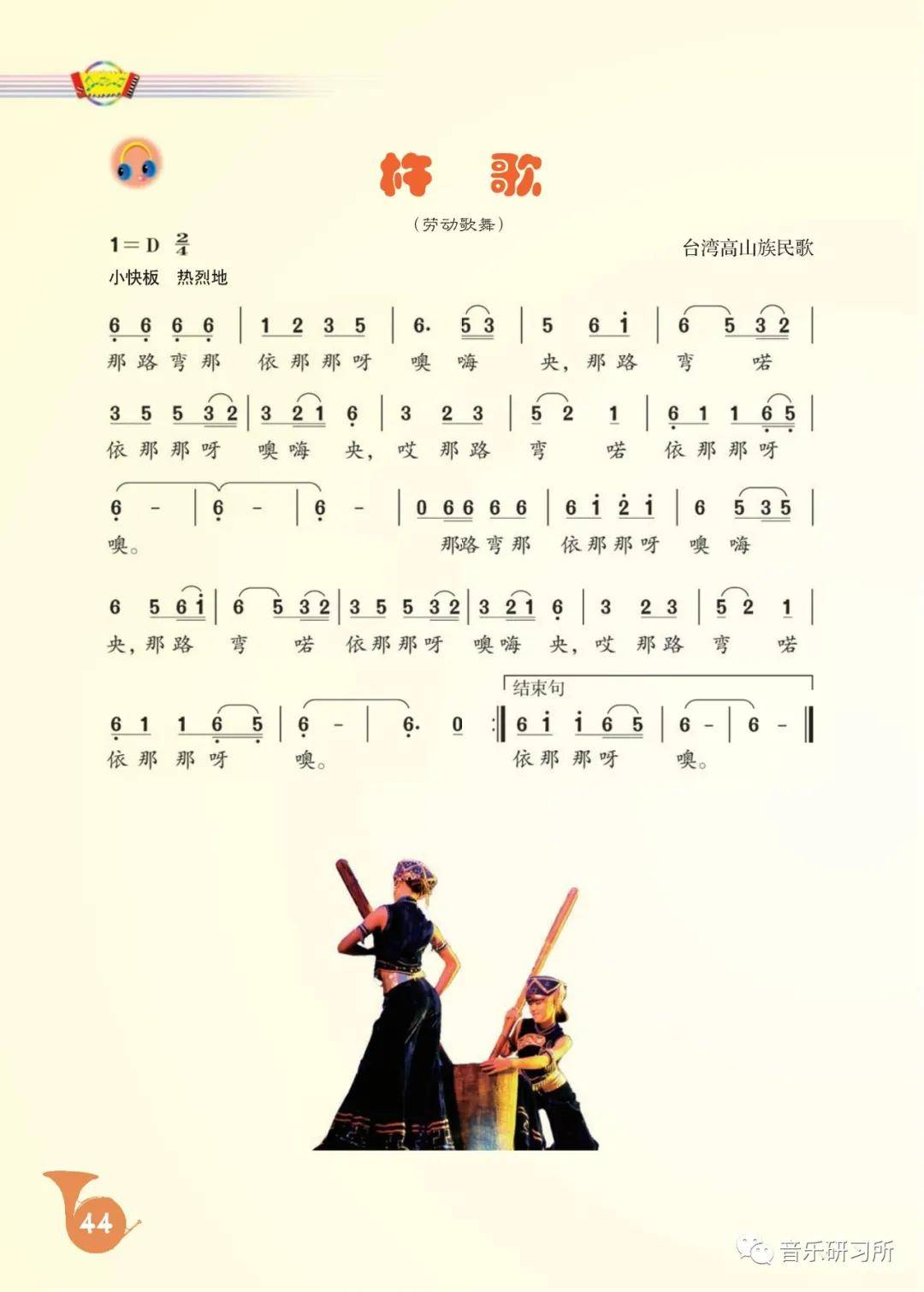 人音版七年级上册音乐电子课本简谱完整版