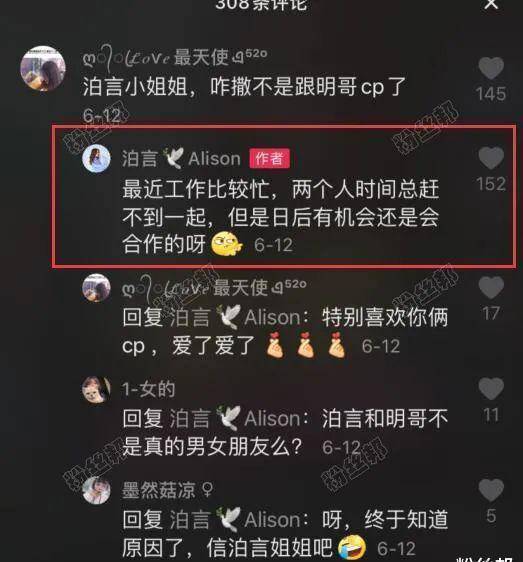 原创与明哥散伙后抖音泊言已开始掉粉粉丝呼吁重组最佳cp