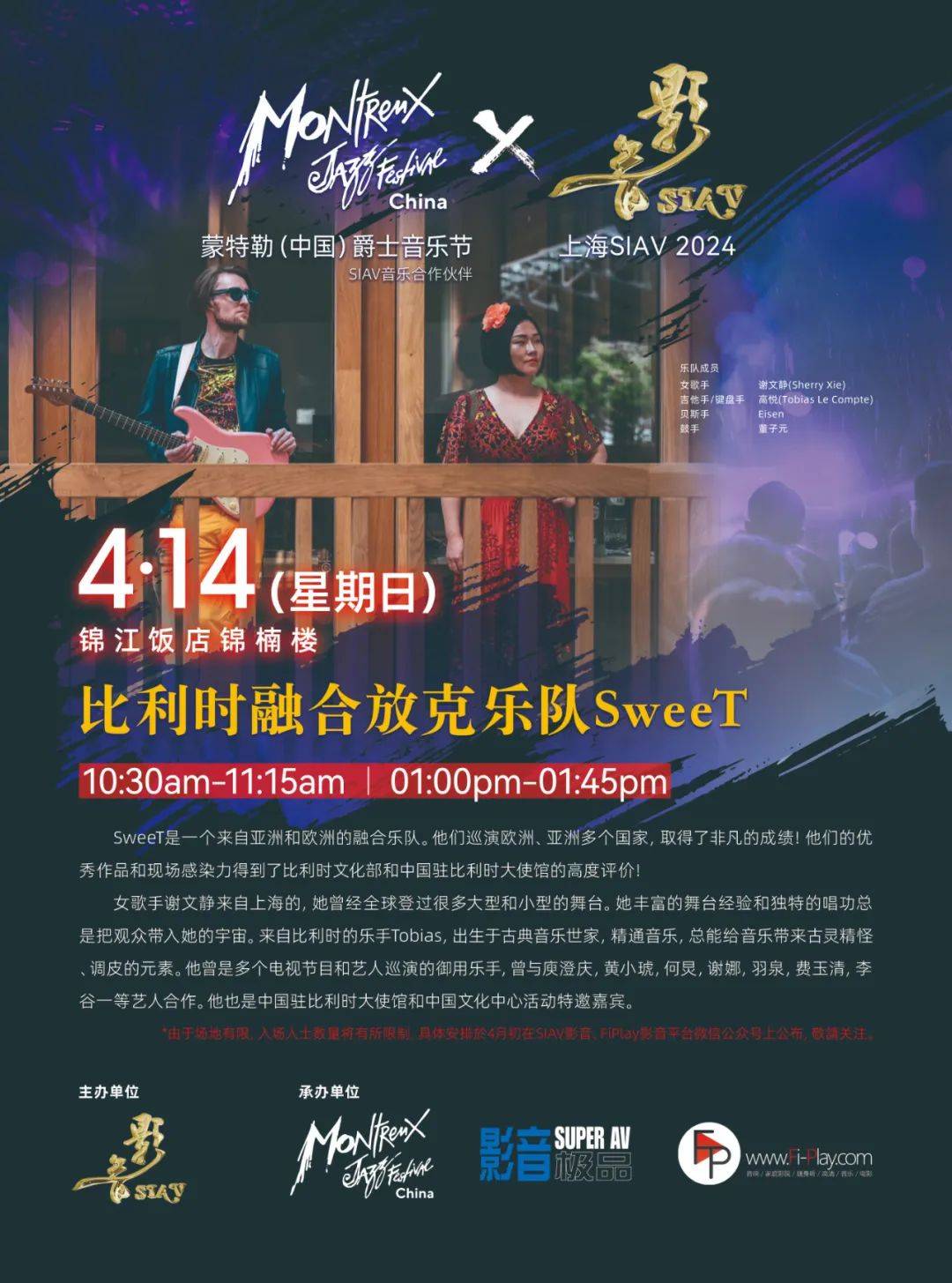 liveshow咏锦江siav2024比利时融合放克乐队sweet414