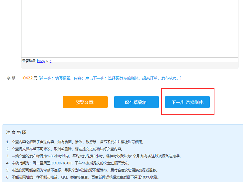 百度怎么投稿发布新闻稿文章?