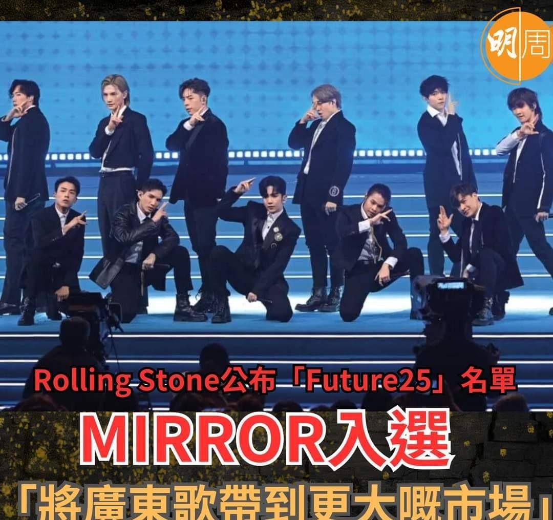 香港天团mirror登上滚石杂志系亚洲唯一入围男子组合