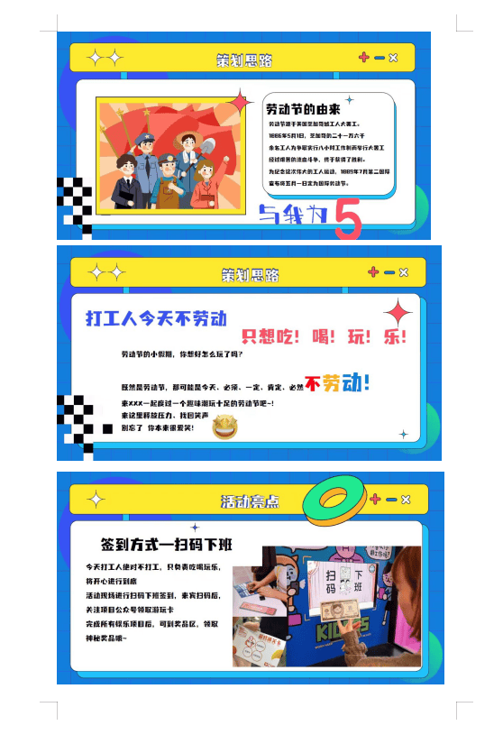 五一活动方案设计#五一活动美陈案例9496 打工人的元气假期,等你