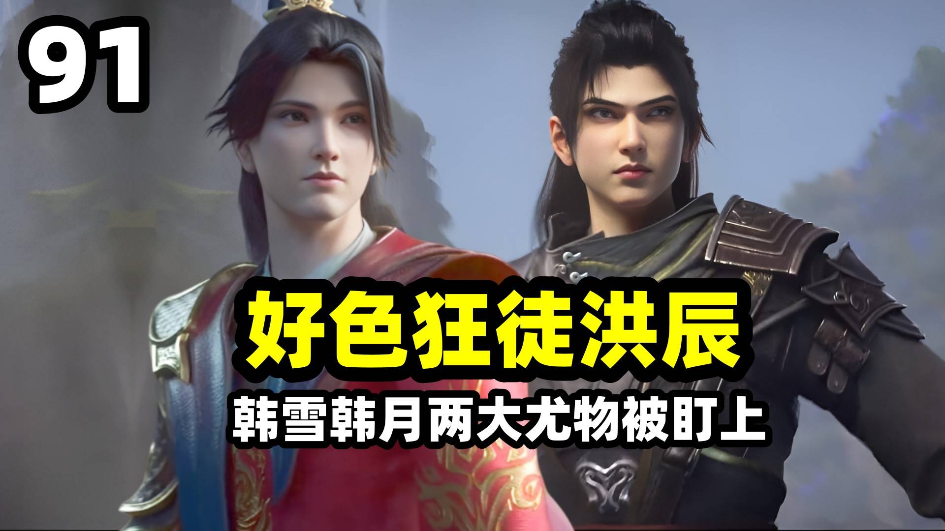 原创斗破苍穹七星好色斗皇洪辰登场韩雪韩月惨被盯上萧炎狂暴吊打八星