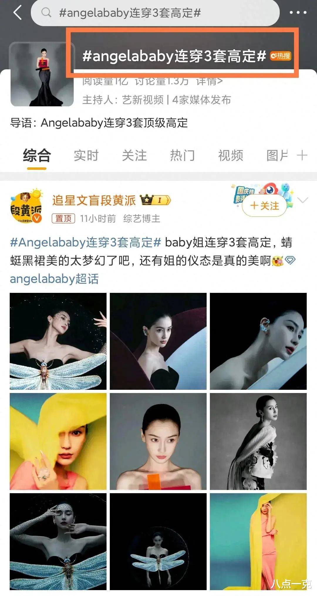 杨颖复出无望圈内好友避之不及频繁试水遭到网友强烈抵制