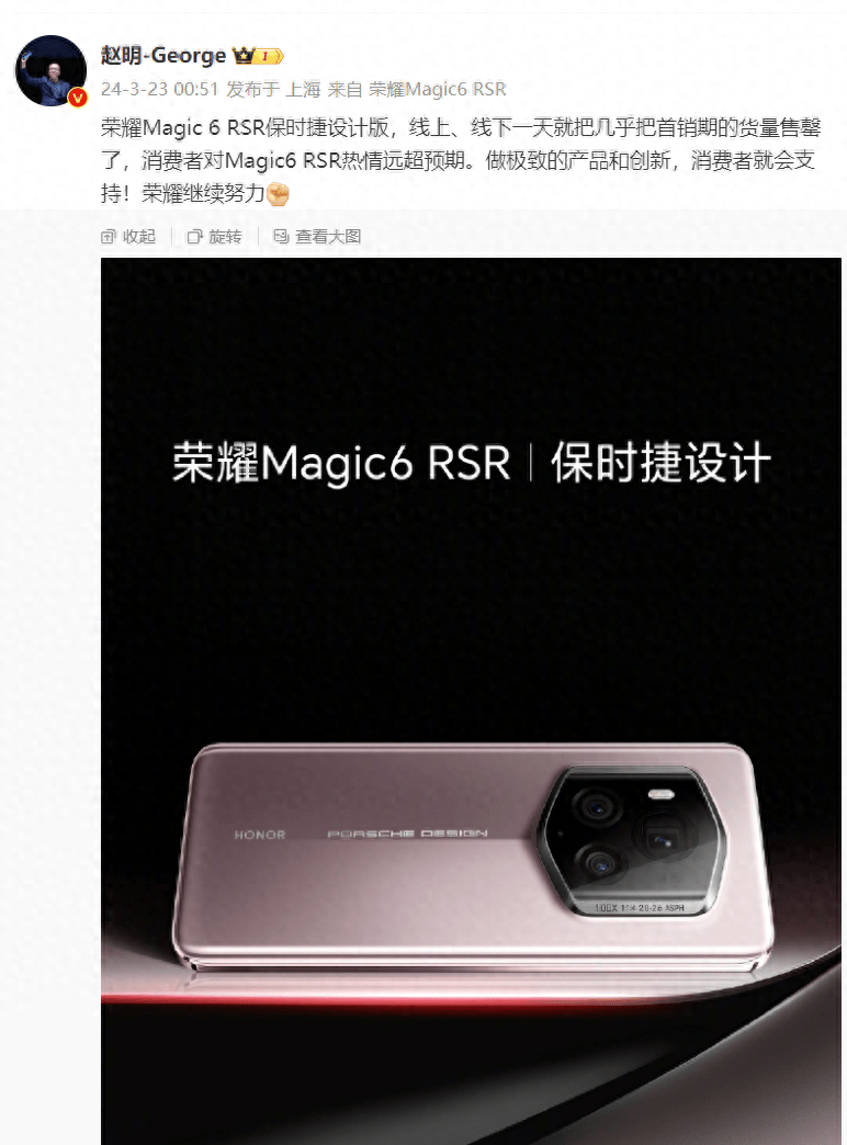 荣耀magic6保时捷开售一天卖光首销期货量好产品果然受欢迎