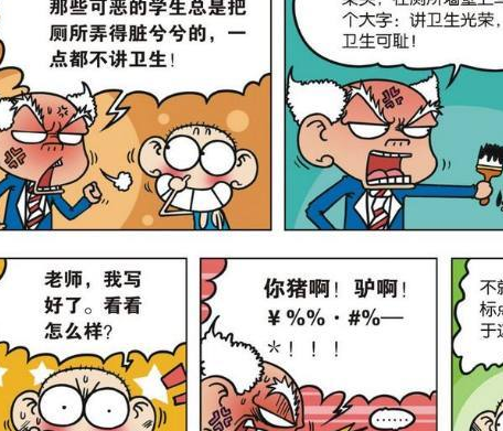 爆笑校园讲卫生光荣不讲卫生可耻刘姥姥气急败坏