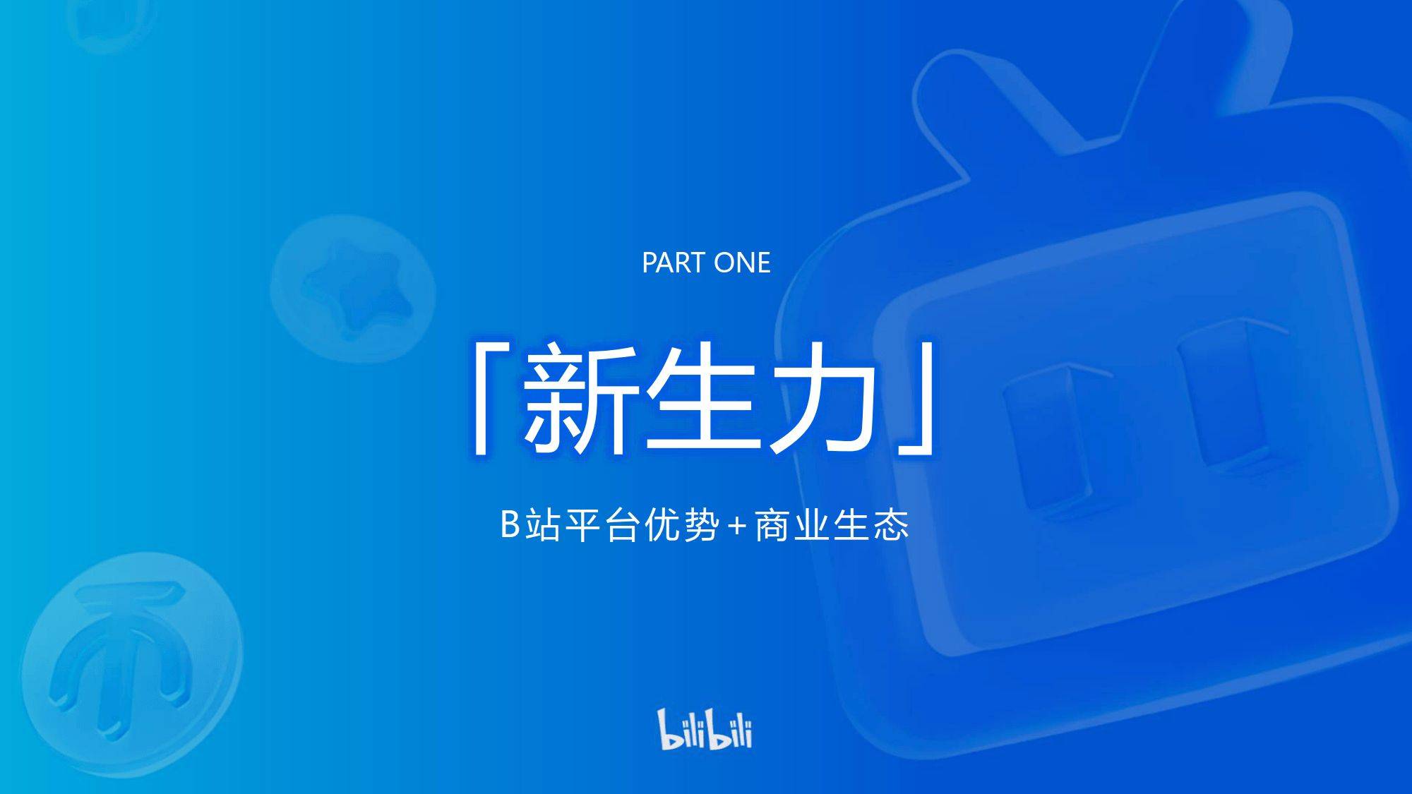关于b站人气自助下单平台的信息