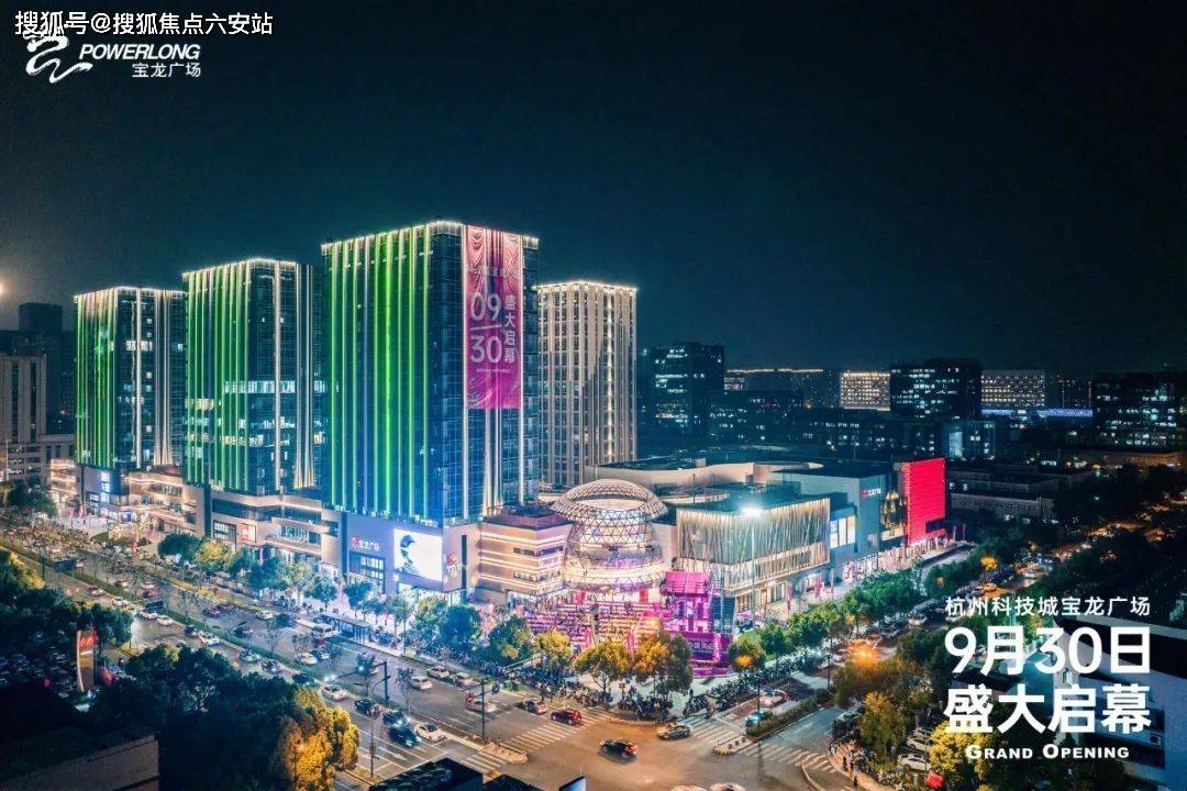 城西宝龙广场【杭州未来科技城·城西宝龙广场】楼盘_