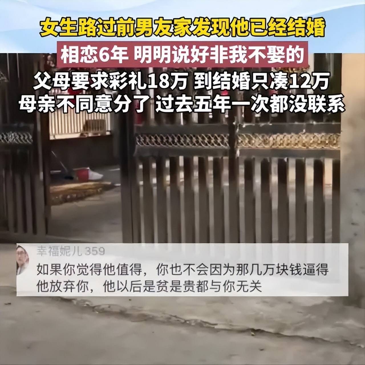 原创相恋6年因18万彩礼分手5年后前男友家发现一幕令她崩溃