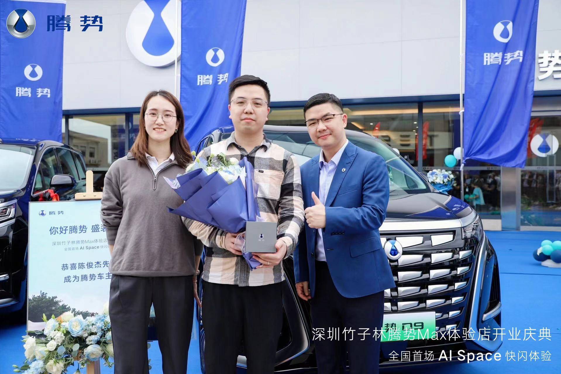 你好腾势 盛装启航——深圳竹子林腾势max体验店盛大开业_搜狐汽车