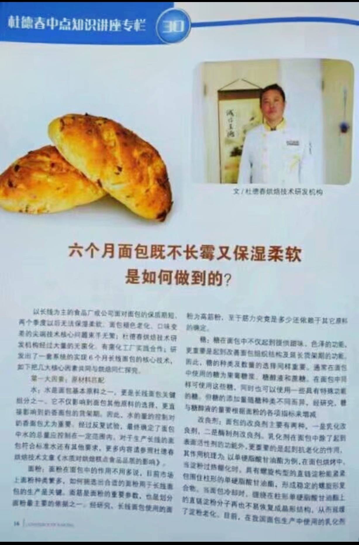 焙烤食品与面米制品如何防腐第一集防腐剂篇