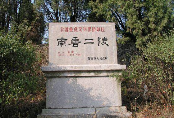小孩山间发现大洞,专家勘察为皇家陵墓,墓门八字秘密至今未揭开_李昪_