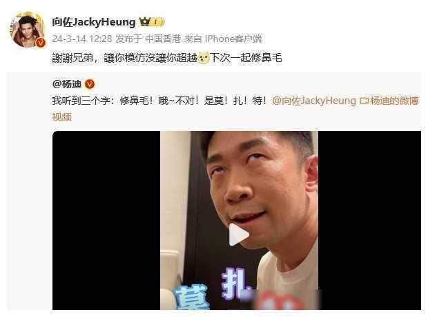 杨迪模仿向佐鼻毛也出道网友惊呼即将燃爆