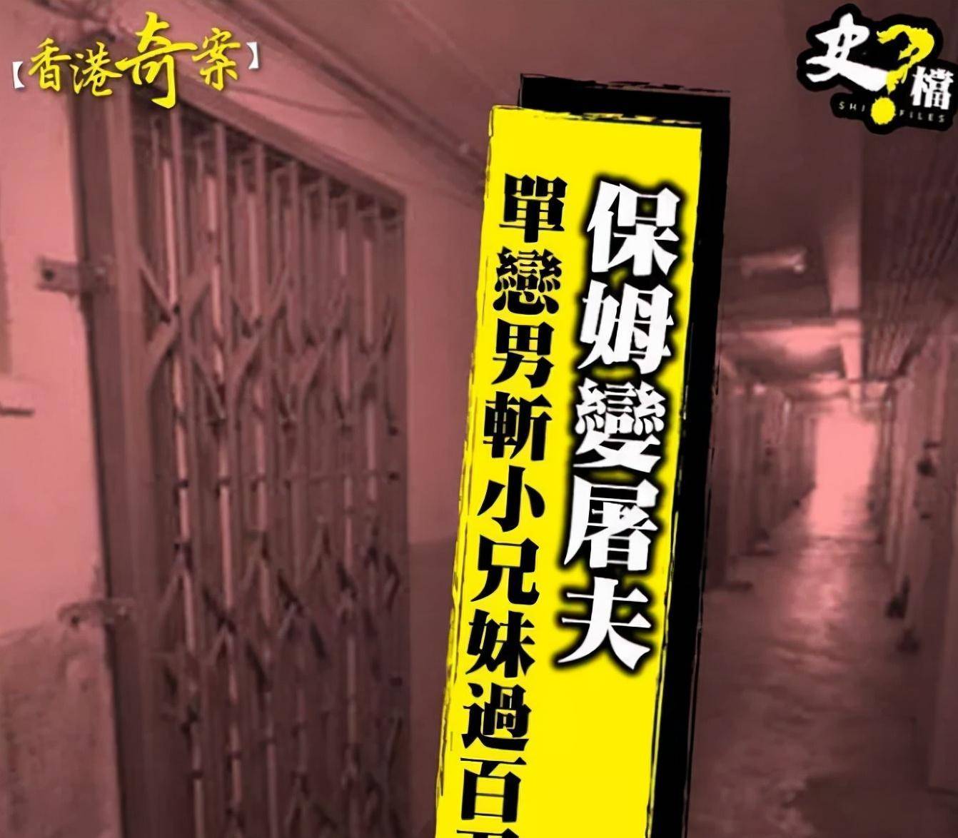 原创2002年香港女子让广东小伙当保姆两子女不幸遇害原因令人心酸
