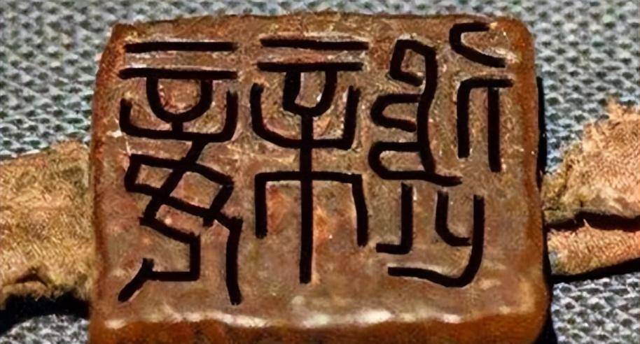 辛追印章确认了女尸的身份后,考古团终于松了一口气.