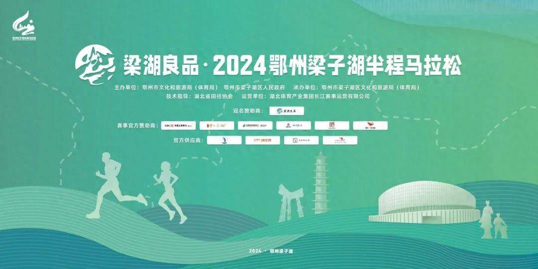 梁湖良品2024鄂州梁子湖半程马拉松活动交通管制通告