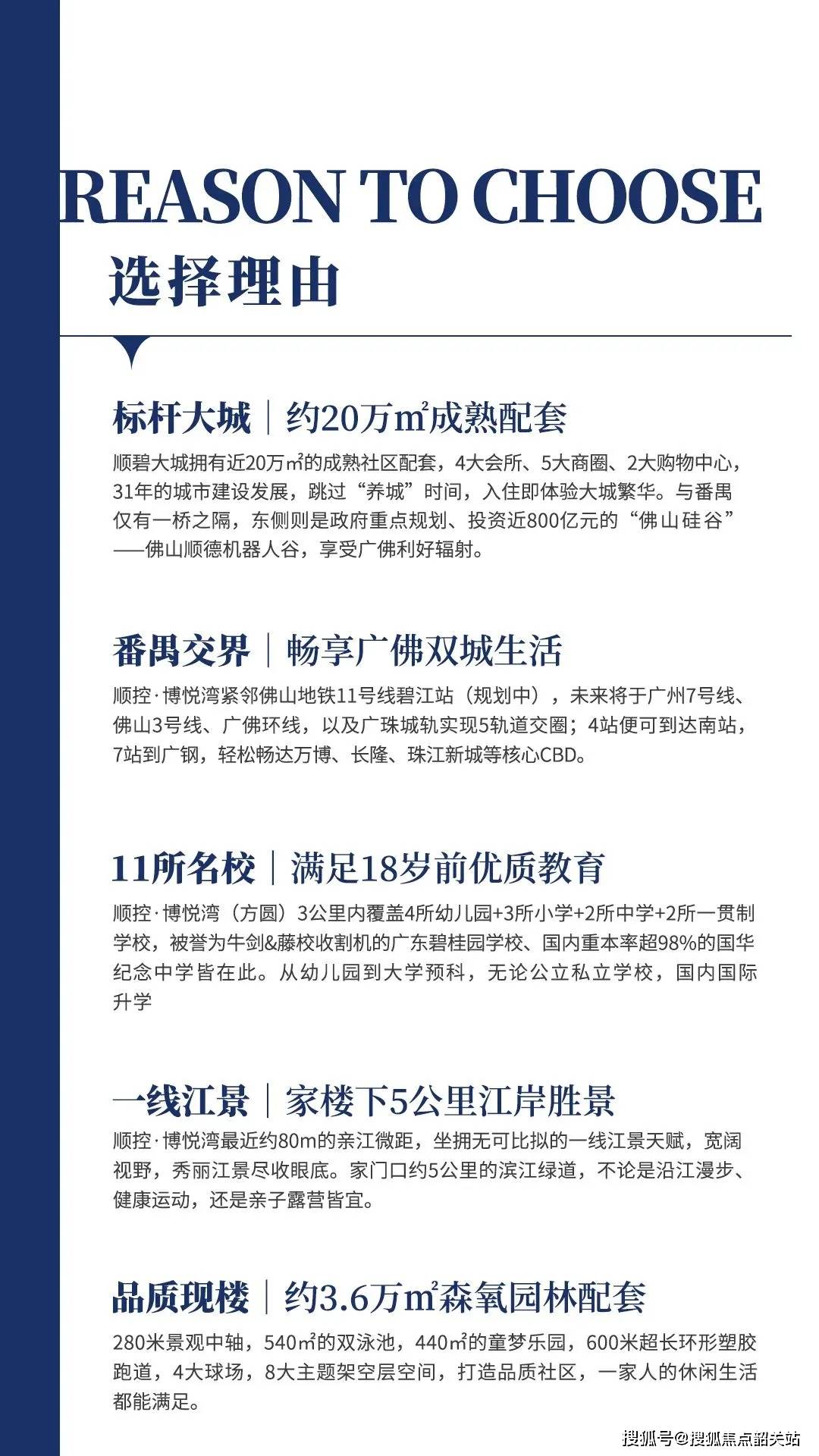 搜狐焦点韶关站