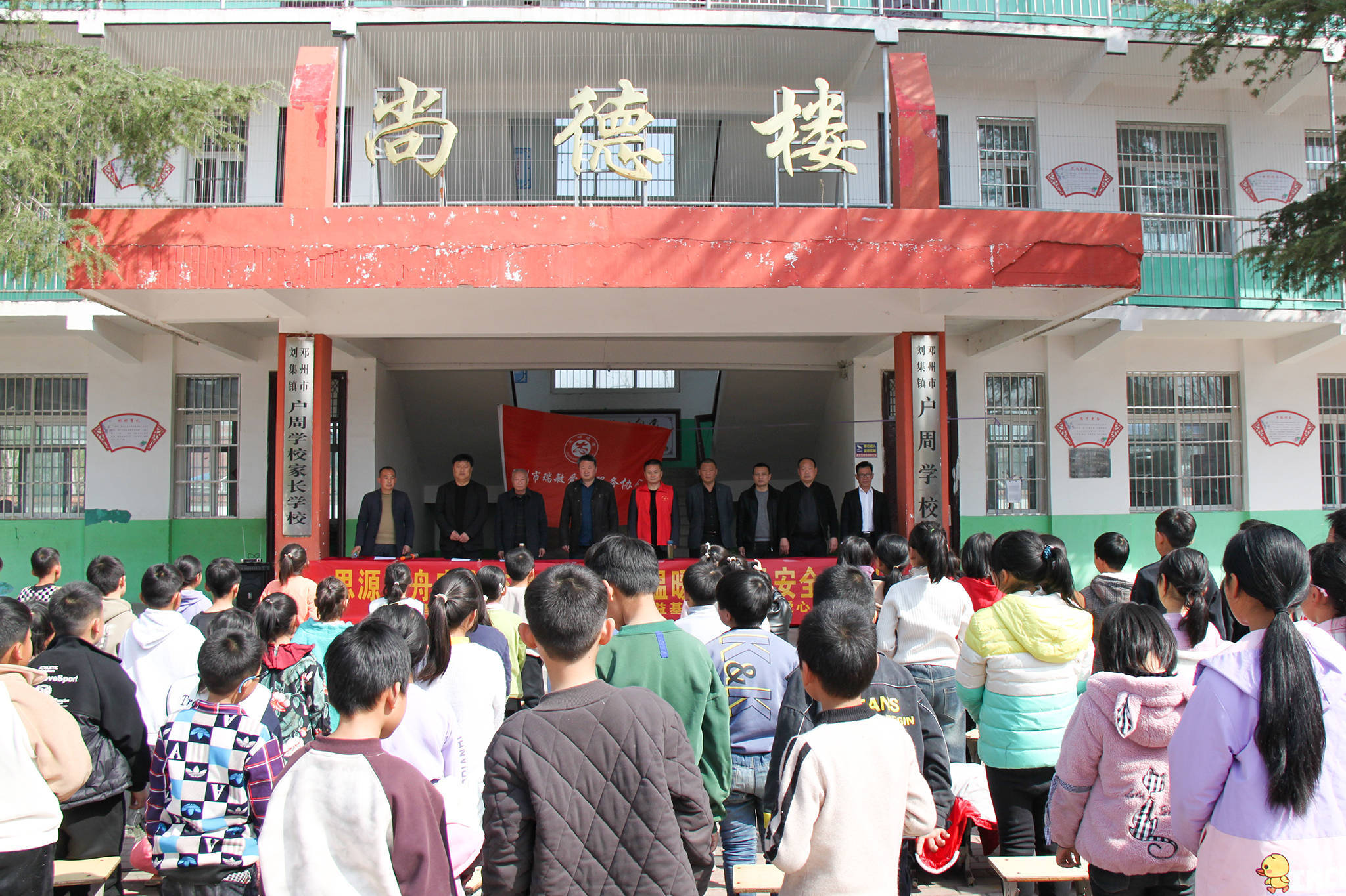 邓州市刘集镇举行思源方舟安全校服捐赠活动