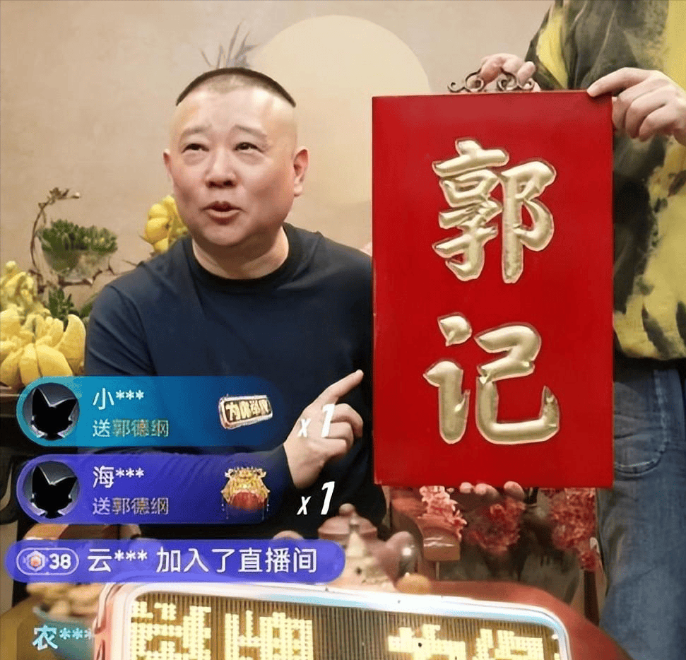 原创直播界的新巨星郭德纲抖音首秀百万观众围观曹云金豪气冲天