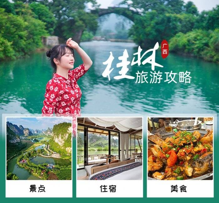 桂林纯玩五日游价格是多少钱一份超全的旅游攻略
